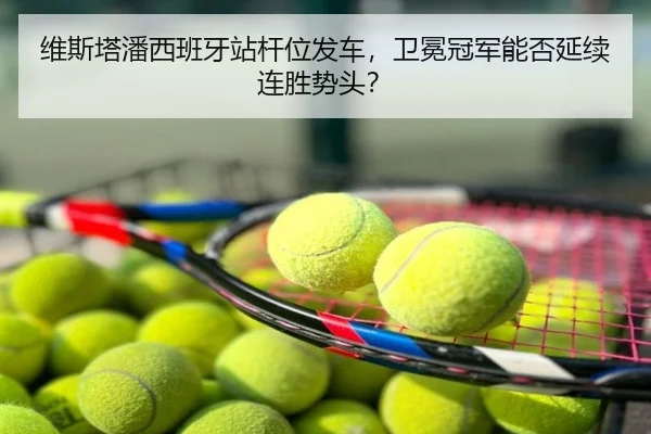 wei-si-ta-pan-xi-ban-ya-zhan-gan-wei-fa-che-wei-mian-guan-jun-neng-fou-yan-xu-lian-sheng-shi-tou-2-875.jpg